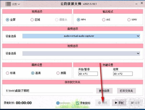 云豹錄屏大師 v5.18.1 專業(yè)高效的電腦錄屏軟件解決方案
