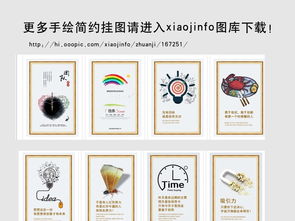 手繪企業(yè)文化掛圖創(chuàng)意設(shè)計 解鎖高效創(chuàng)作的高清PSD模板資源